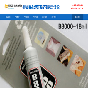 柳城县俊茂商贸有限责任公司