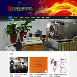 合肥光源光电离质谱研究中心