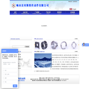 响水县贝斯特传动件有限公司
