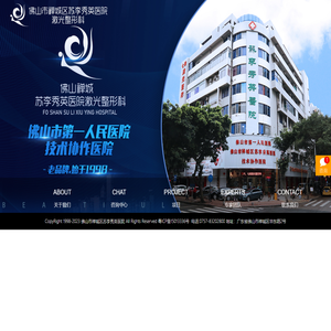 佛山市禅城区苏李秀英医院激光整形科官网