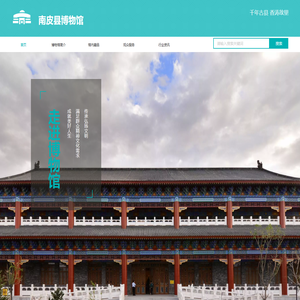 南皮博物馆