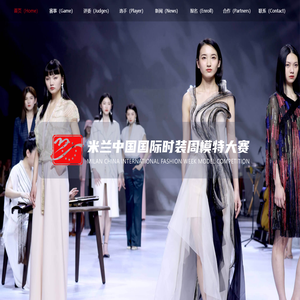 米兰时装周模特大赛
