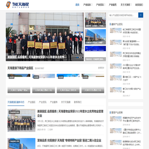 天海星精品产业园