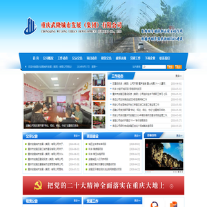 重庆武隆城市发展（集团）有限公司