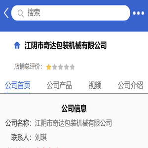 江阴市奇达包装机械有限公司「企业信息」