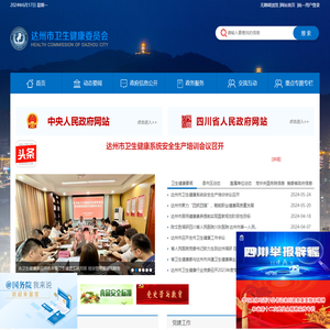达州市卫生健康委员会