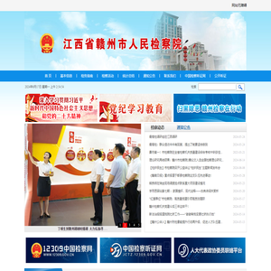 江西省赣州市人民检察院