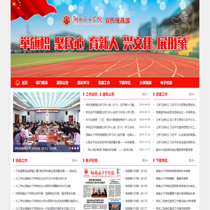 党委宣传统战部