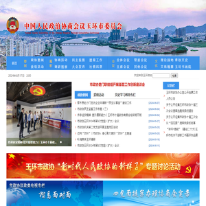 玉环市政协网