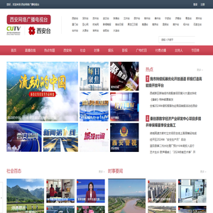 西安网络广播电视台