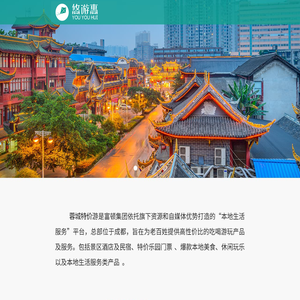 悠游惠