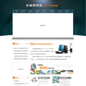 安瑞信科技