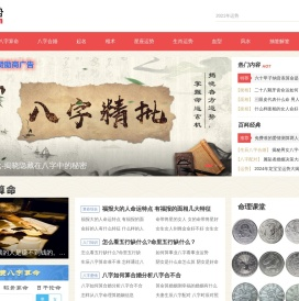 生辰免费八字测算网