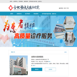 合肥协大皮肤病医院