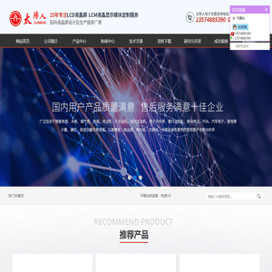 段码液晶,定制段码液晶屏,定制液晶显示模块,开模定制液晶