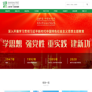 上海市第一妇婴保健院