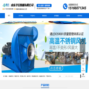 山东华亿风机有限公司