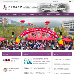 青岛科技大学教育部出国留学培训基地