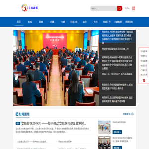 甘南州融媒体中心