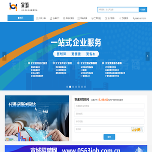 宣城中小企业公共服务平台