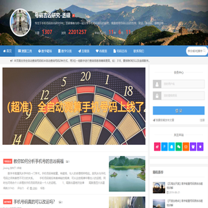 手机号码测吉凶