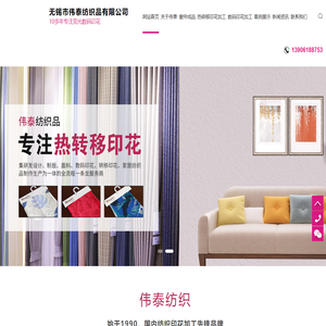 无锡市伟泰纺织品有限公司
