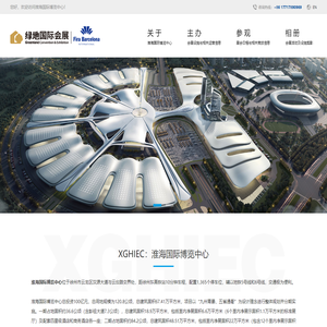 淮海国际博览中心