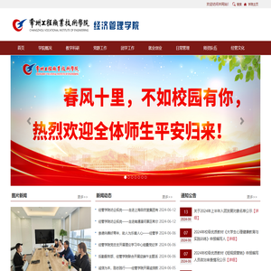 常州工程职业技术学院