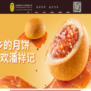 云南潘祥记工贸有限公司