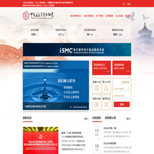 中国音乐著作权协会