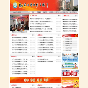 莆田市教师进修学院