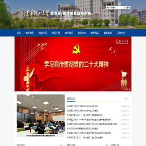 东华理工大学教务处