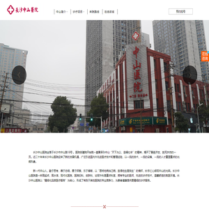 长沙中山医院妇科