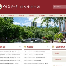 研究生招生网