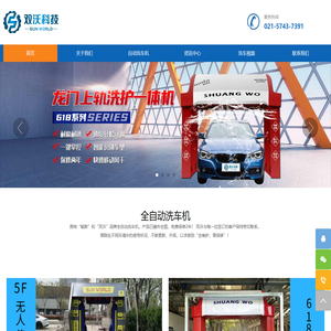 全自动洗车机