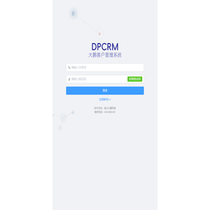 DPCRM客户管理系统