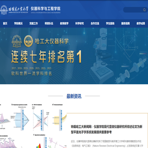 哈尔滨工业大学