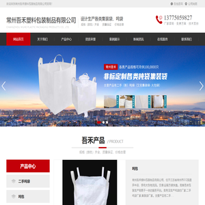 常州吾禾塑料包装制品有限公司