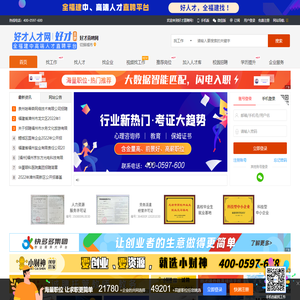 好才直聘网