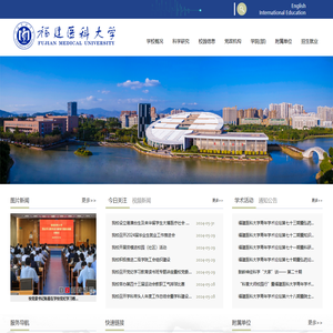 福建医科大学