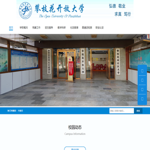 攀枝花开放大学