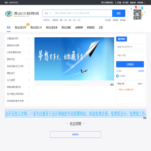 青白江招聘网