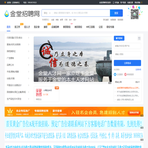 金堂招聘网