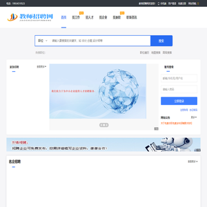 教师招聘网