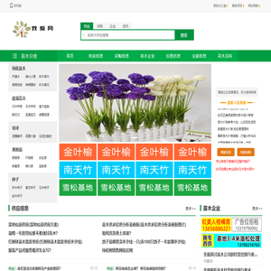 苗木网上贸易平台