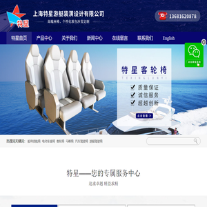 上海特星游艇装潢设计有限公司