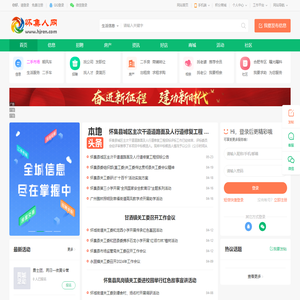 怀集县生活门户