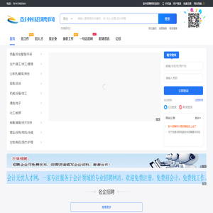 彭州招聘网