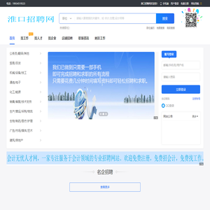 淮口招聘网