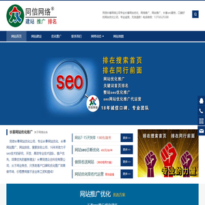 长春网站优化